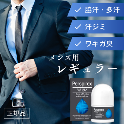 【最速便】【正規品】パースピレックス レギュラー メンズ用　for men　20 ミリリットル Perspirex ロールオン アンチパースピラント 20ml