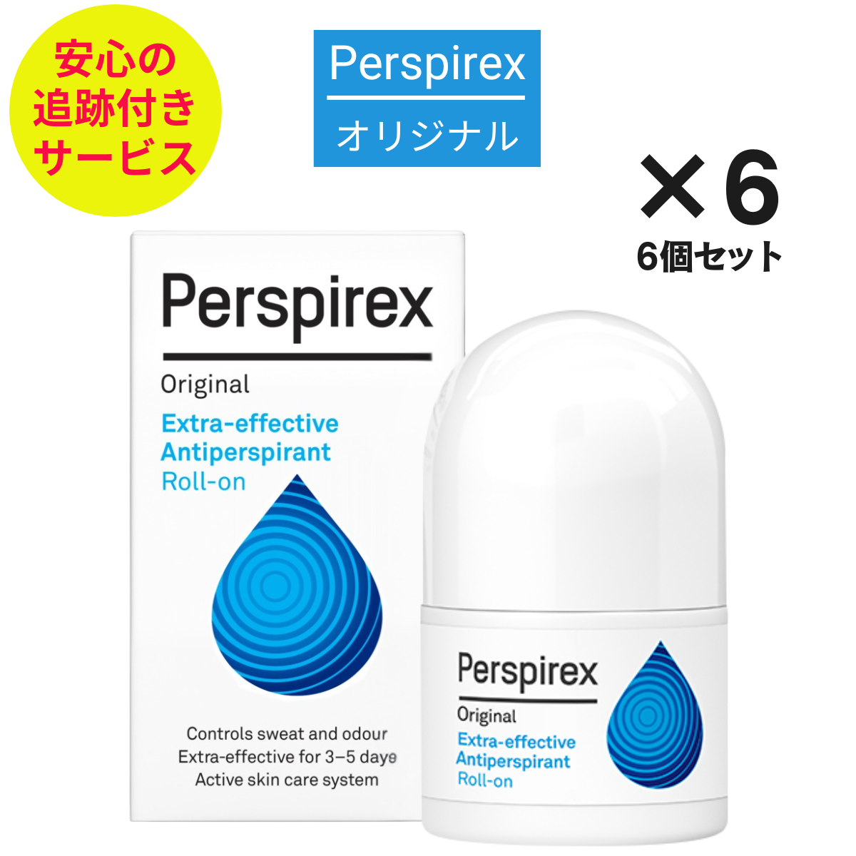 【最速便】【正規品】 【6個セット☆お得】 パースピレックス オリジナル 20 ミリリットル（Perspirex） パースピレックス ロールオン アンチパースピラント 20ml 制汗剤